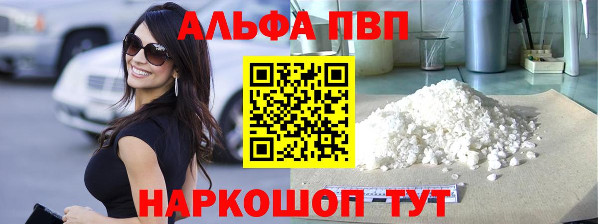 Альфа ПВП СК  Альфа ПВП VHQ  A PVP кристаллы  Вход с VPN  Тольятти 