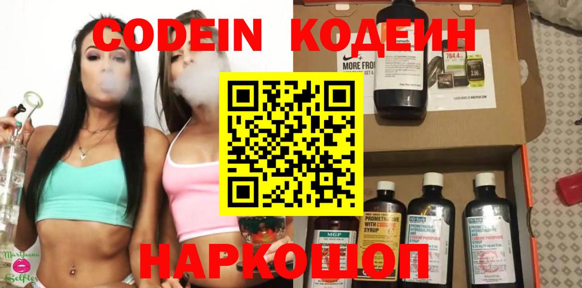 Codein Purple Drank  Кодеин Purple Drank  Вход с VPN  Тольятти 