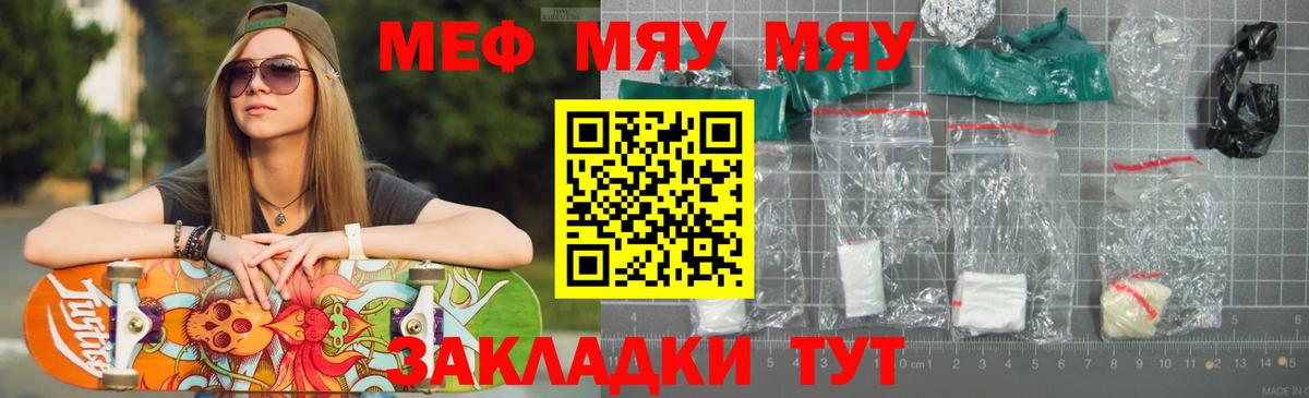 МЕФ  Вход с VPN  Тольятти  МЕФ mephedrone 