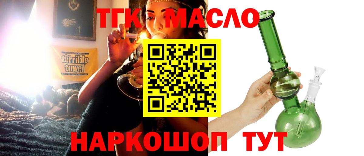 наркотики  Вход с VPN  Тольятти  Дистиллят ТГК вейп с тгк  Дистиллят ТГК вейп с тгк 